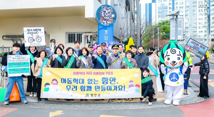 함안군 관계기관, 학교폭력 및 아동학대 예방 합동 캠페인 실시 
