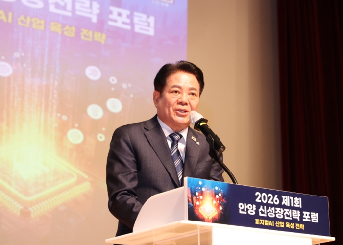 “피지컬 AI는 안양에서”…안양시, 제1회 신성장전략 포럼 성황리 개최