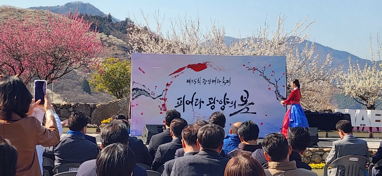 제25회 광양매화축제, 화려한 개막으로 열흘간 일정 돌입