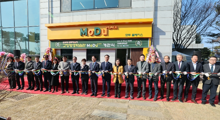 고창군, 고창평생학습관(모두플레이스) 개관..배움이 일상이 되는 고창