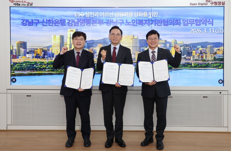 강남구, 신한은행·노인여가복지시설과 손잡고 어르신 금융역량 강화 나선다 