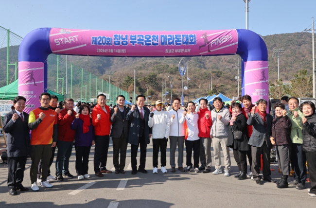 “러닝 열풍 타고 전국 마라토너 6,000명 집결” 제20회 창녕 부곡온천 마라톤 성료