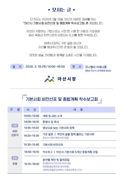 경제성장 1위 아산, 이제는 '시민 행복 1위' 기본사회로 도약한다