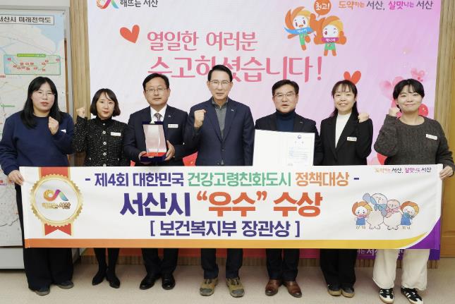 서산시, 제4회 대한민국 건강고령친화도시 정책대상 '우수'
