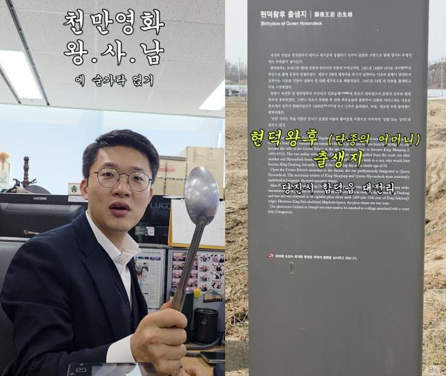 '왕과 사는 남자' 열풍 속 단종 어머니 현덕왕후 탄생지 당진 주목받아