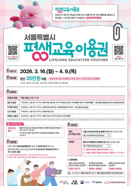 강남구, 1040명에게 '평생교육이용권' 지원…연간 35만 원 혜택