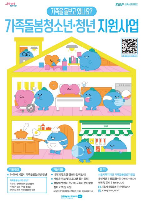 "이제 자신의 삶도 돌보세요" 영등포구, 가족돌봄 청소년·청년 월 30만원 지원