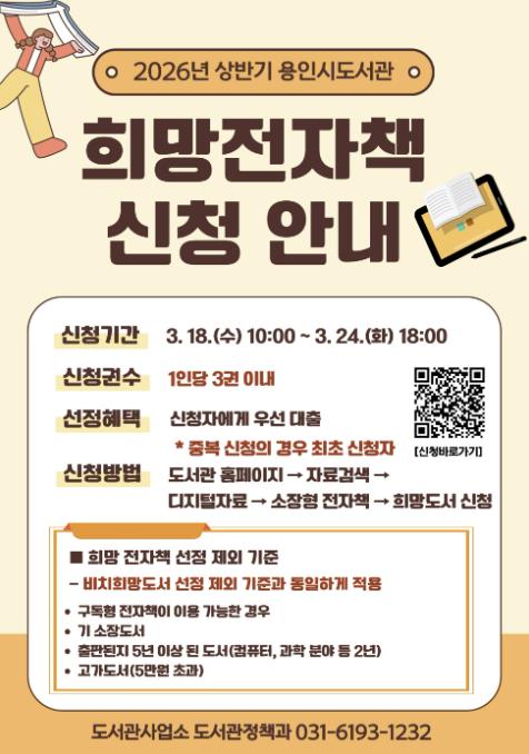 용인특례시, 상반기 희망 전자책 서비스 운영