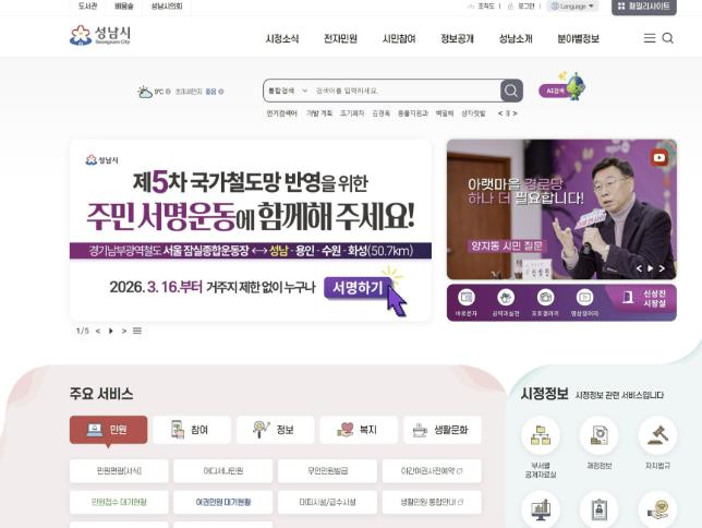 성남시, 경기남부광역철도 국가철도망 반영 촉구 서명운동 추진