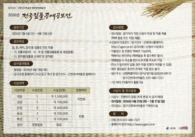 양구군, 전국짚풀공예공모전 개최