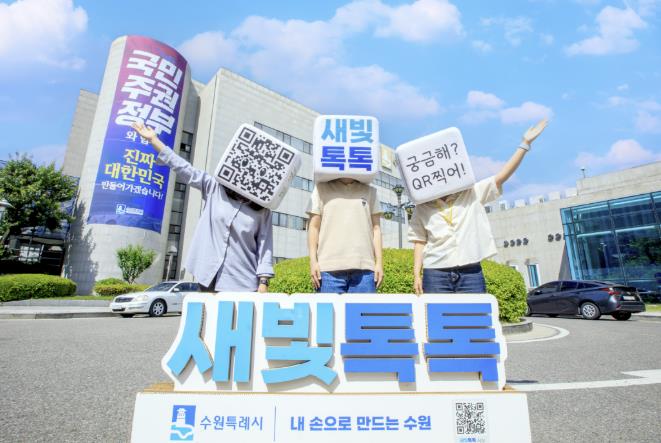 수원시 대표 시민 참여 플랫폼 '새빛톡톡', 가입자 수 20만 명 돌파!