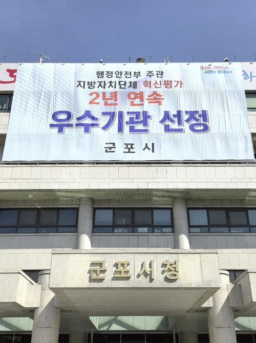 군포시, 2026년 상반기 공공청사 제3종시설물 정기안전점검 실시