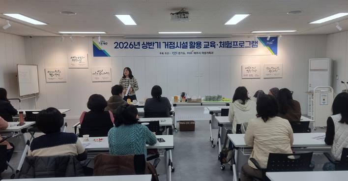 파주시, '성매매집결지 폐쇄 합동 거점시설' 활용 교육 프로그램 개강