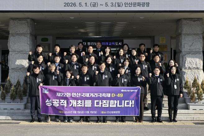 안산시, '안산국제거리극축제 D-49' 성공 개최 의지 다졌다