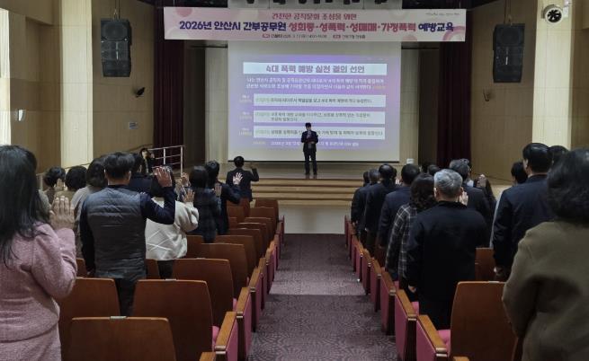 안산시, 5급 이상 간부 공무원 '4대 폭력 예방 교육' 실시