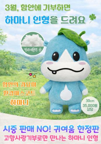 함안군, 고향사랑기부제 특별 이벤트 추진 
