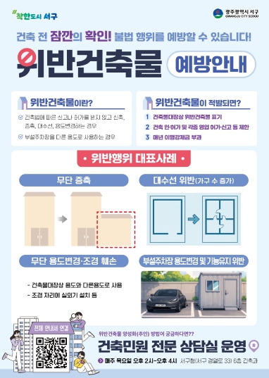 서구, 광주광역시 최초 ‘QR코드 건축사례집’ 제작