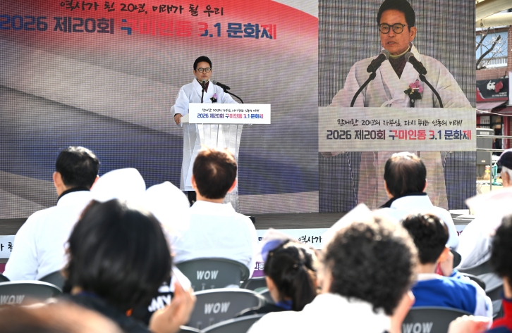 경북도, ‘제20회 구미인동 3·1문화제’기념식 개최