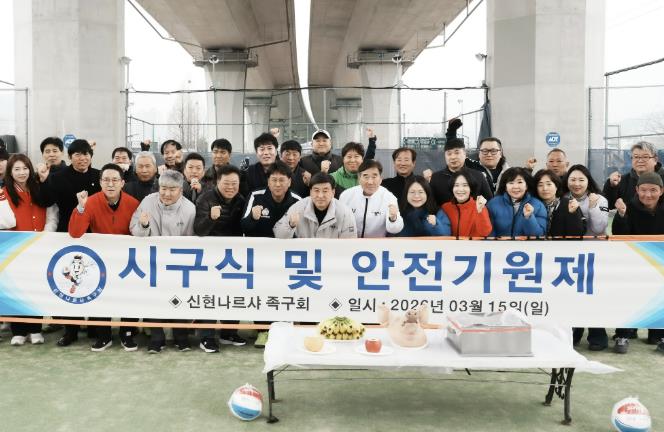 광주시 신현나르샤 족구회, 장지구장에서 시구식 개최…2026년 시즌 시작