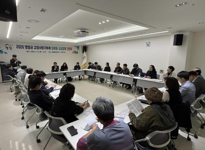 영암군, 고향사랑기부 답례품 공급업체 간담회