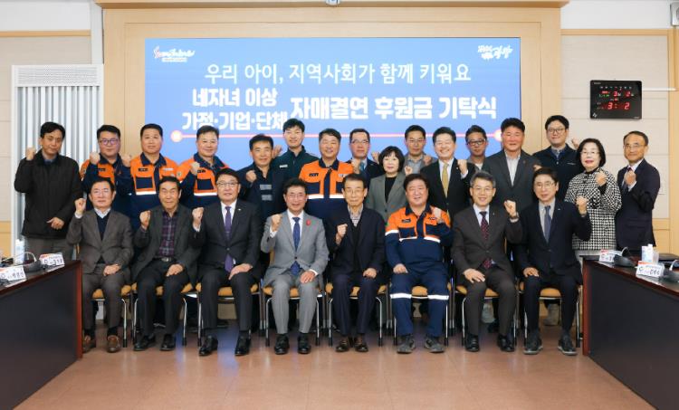 광양시, ‘네 자녀 이상 가정-기업·단체 간 자매결연’ 후원금 기탁식 개최
