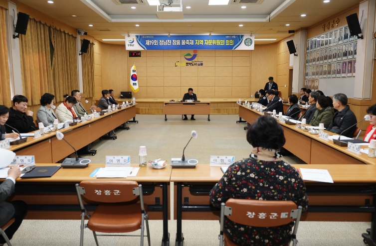 '제19회 정남진 장흥 물축제' 지역 자문위원회 개최