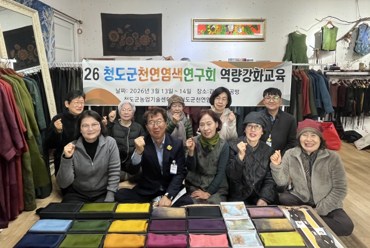 손수건·스카프에 ‘나만의 색’… 청도군 천연염색 체험 역량강화 교육 실시