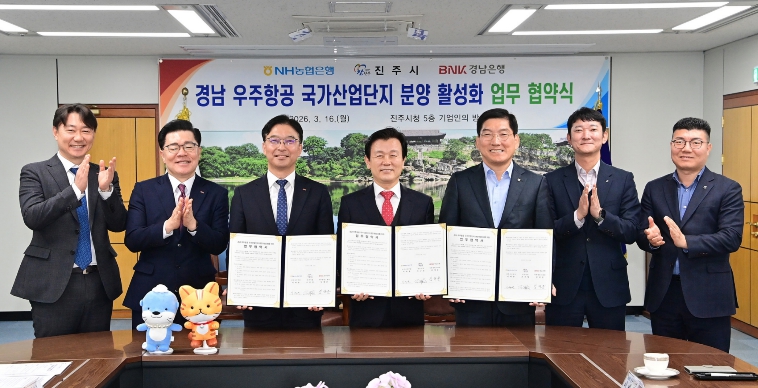 진주시, ‘우주항공산단 분양 활성화’ 금융기관 협약