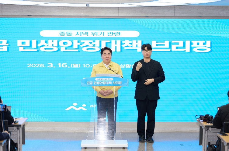 아산시, 중동 위기 대응 긴급 민생안정 대책 추진