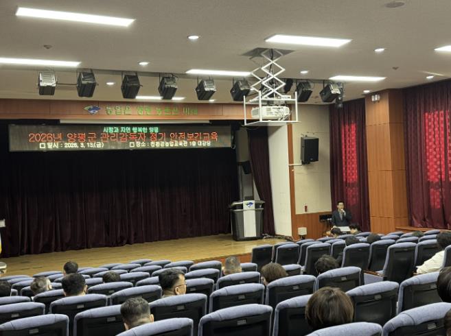 양평군, 관리감독자 정기 안전보건교육 실시