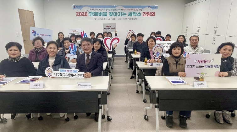 대구북구자원봉사센터, 통합돌봄 실천을 위한 ‘행복버블 찾아가는 세탁소’사업 운영