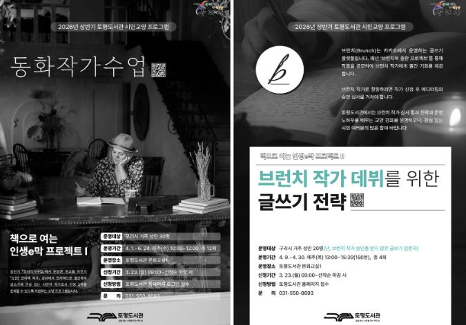 구리시 토평도서관, 시민 작가 발굴 프로그램 '책으로 여는 인생e막' 참여자 모집