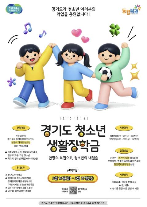 구리시, '2026년 경기도 청소년 생활장학금' 신청 접수