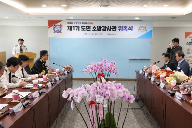 충청남도, 제1기 도민 소방감사관 ‘첫발’
