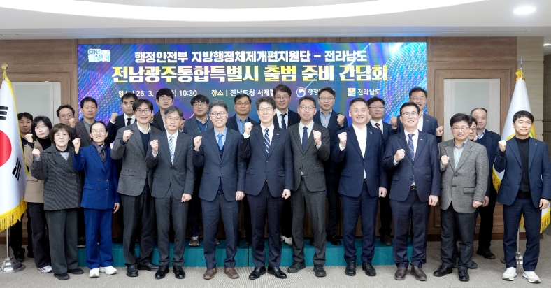 전남도, 전남광주통합특별법 시행령안 준비 본격화