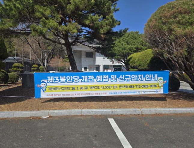 창원시립상복공원 제3봉안당 3월 20일 개관
