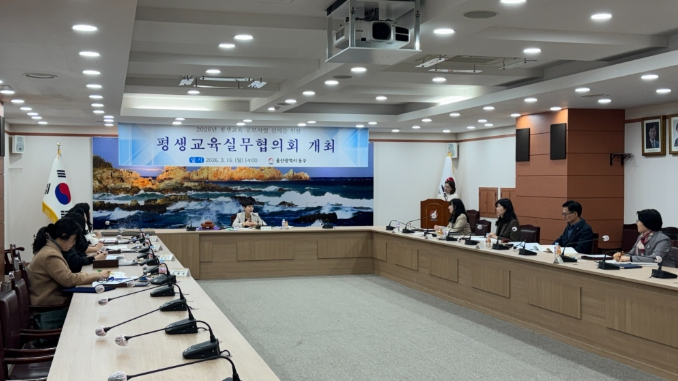 동구, 2026년 평생교육 실무협의회 개최