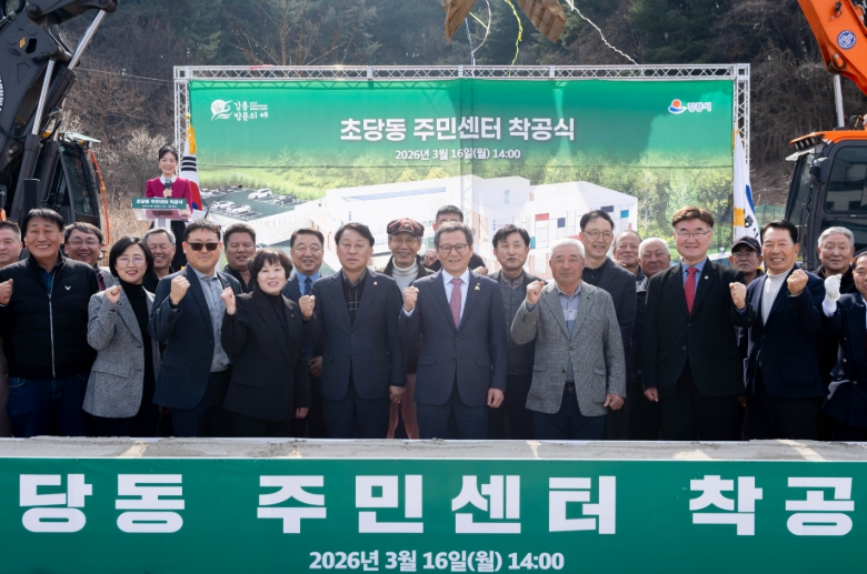 강릉시 초당동 주민센터 신축공사 착공식 개최