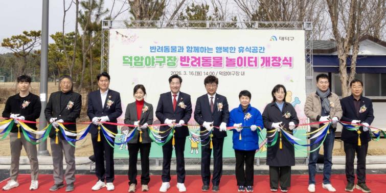 대전 대덕구, 덕암야구장 반려동물 놀이터 개장… 반려동물 친화 공간 확대
