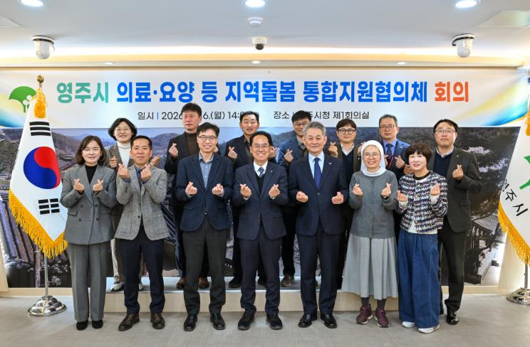 영주시, 통합지원협의체 구성…지역 통합돌봄체계 구축 나서
