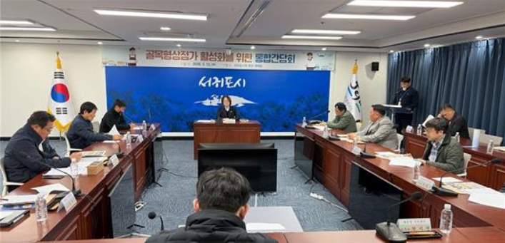 서귀포시, 골목형상점가 활성화를 위한 통합간담회 개최