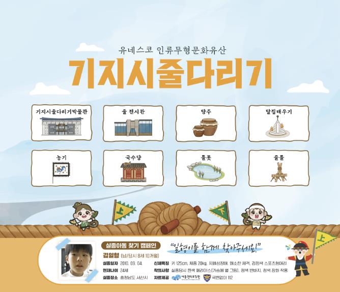 당진시, 전국 최초 문화유산 홍보물에 실종아동 찾기 포함