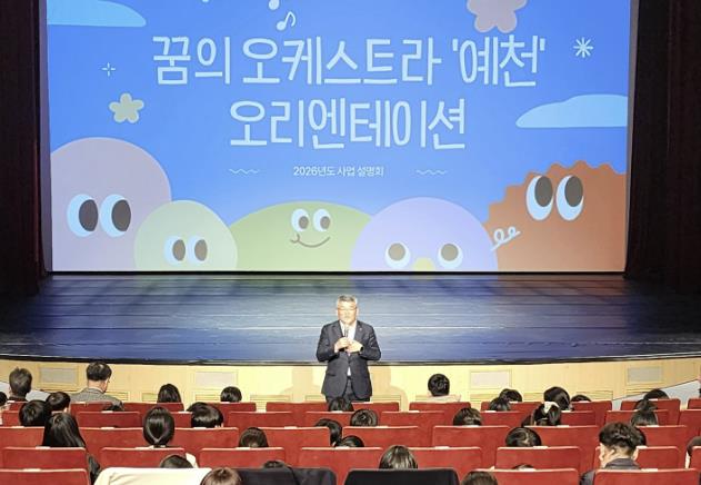 2026 꿈의 오케스트라 '예천' 본격적인 활동 시작