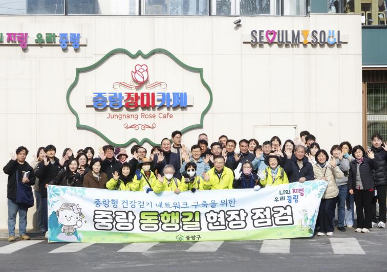 중랑구, '문화와 예술을 품은 중랑동행길' 현장 점검