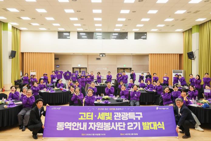 서초구, '고터·세빛 관광특구 통역안내 자원봉사단' 2기 발대식 개최