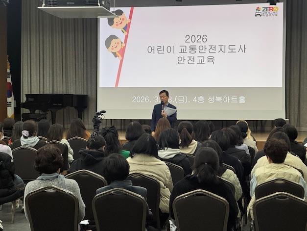 성북구, '2026 어린이등하교 교통안전 지도사업' 본격 시행...통학로 안전 강화