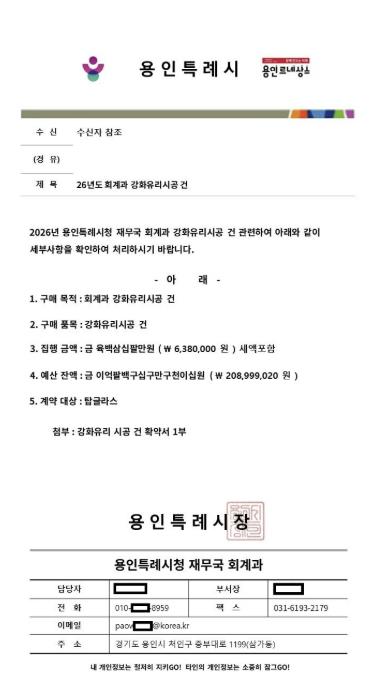 용인특례시, "공무원 사칭 사기 주의하세요"