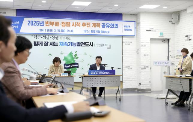 광명시, '청렴 조직 문화' 확산 주력…갑질 근절 등 25개 세부 시책 공유