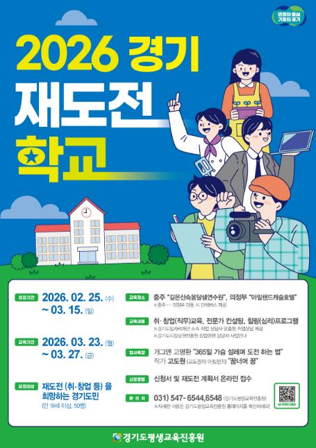 경기재도전학교 1기, 6대 1 경쟁률로 모집 마감. 23일부터 1기 과정 시작