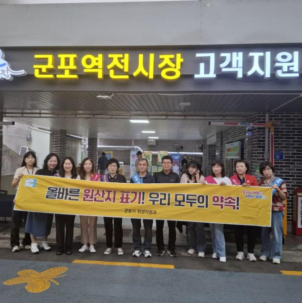 군포시, 새학기 맞아 집단급식소 농수산물 원산지표시 지도점검 실시